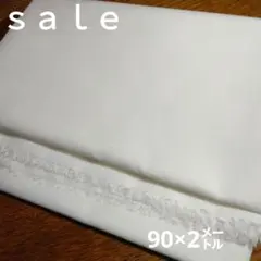 D246◇ｓａｌｅ◇接着芯90×2㍍ホワイト系