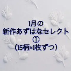 1月のあずはなセレクト① 人物ステッカー　コラージュ素材　まとめ売り