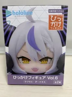 ホロライブひっかけフィギュア Vol.6ラプラス・ダークネス
