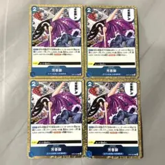 ワンピースカード 芳香脚 パフュームフェムル R 4枚