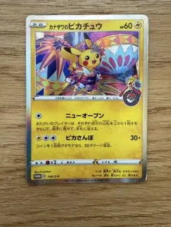 カナザワのピカチュウ：ポケモンセンターカナザワオープン記念