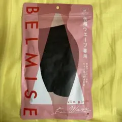 BELMISE 骨格ウェーブ　Mサイズ