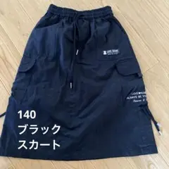 140 LOVE RABBY ブラック　スカート