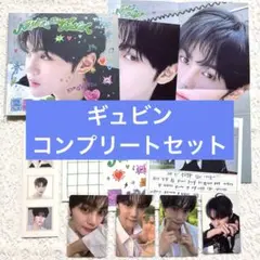 ギュビン　デジパ　ラキドロ　封入　コンプリート　NEVER SAY NEVER①