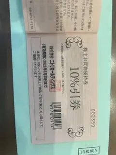 ニトリ　株主優待　2枚　2026年6月30日