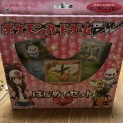 ポケモンカードゲームBW はじめてセット forガール　デッドストック　値段未定 ポケモンカードゲームBW はじめてセット forガール デッドストック