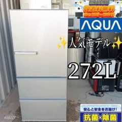 AQUA 冷蔵庫 AQR-27G(S) 272L 2018年製 AQUA 冷蔵庫 AQR-27G(S) 272L 2018年製