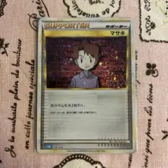 ポケモンカード　classic クラシック　マサキ