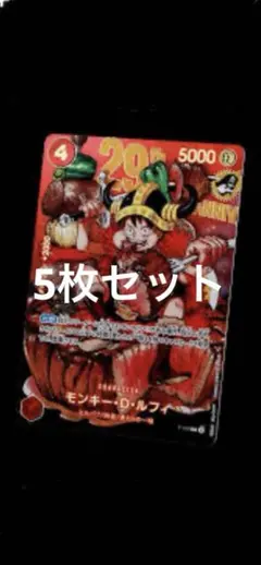 ワンピースカードゲーム モンキー・D・ルフィ10枚セット - メルカリ