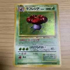 旧裏 ラフレシア LV.30 HP70 ポケモンカード_レア☆ - メルカリ