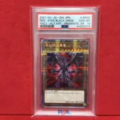 遊戯王　オシリスの天空竜　プリズマ　PSA10 PGBI-JPS01 遊戯王 オシリスの天空竜 プリズマ PAC1-JP001 PSA10 - メルカリ