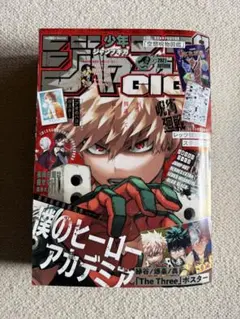 少年ジャンプGIGA 2021 AUTUMN 付録付き