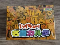 ハイキュー!! 名言カルタ FAN PARK