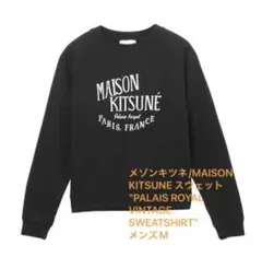 Maison Kitsuneメゾンキツネ スウェットM定価M2.5のサムネイル