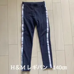 H＆M ガールズ　レギパン　140