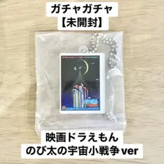 2026年最新】ドラえもん 45周年 アクリルキーホルダーの人気アイテム