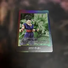 ドラゴンボール　フュージョン　悟飯　ビースト　エナジーマーカー