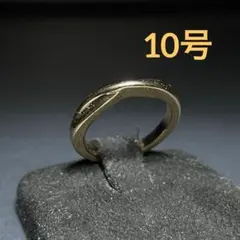 ヴィンテージ　ファッションリング　ゴールド　10号　シンプル　ねじれ