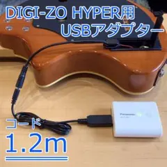 新品 ZO-3 用 USB電源アダプター 全長1.2m 分割コネクター付き - メルカリ