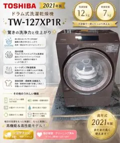 ✨2022年製✨ TOSHIBA TW-127XP1L ドラム式洗濯機 - メルカリ