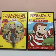2026年最新】おさるのジョージ dvd boxの人気アイテム - メルカリ