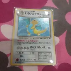 P*0様 わるいカイリュー ★ 第4弾拡張パック ロケット団