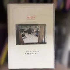 2026年最新】Tetora dvdの人気アイテム - メルカリ