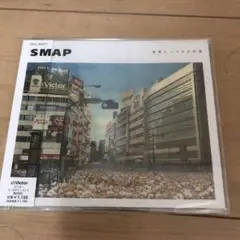 SMAP 世界に一つだけの花 未開封 CD
