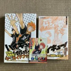 ハイキュー!! コンプリートガイドブック ショーセツバン!! バボカ 初版 帯