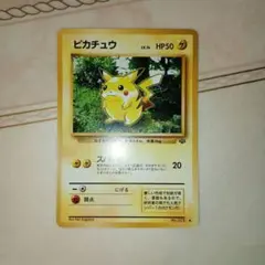 極美品 ピカチュウ PROMO P - eプロモカード 021/P マクドナルド