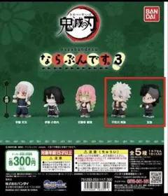 鬼滅の刃 ならぶんです3 (不死川兄弟/セット販売)