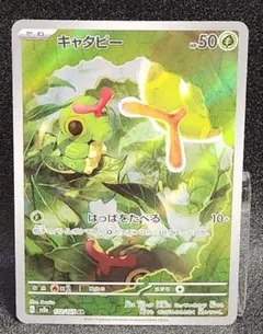 2026年最新】キャタピーarの人気アイテム - メルカリ
