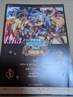 2026年最新】グラブル パンフレット 2024の人気アイテム - メルカリ