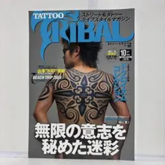 TATTOO TRIBAL vol.15 2004年10月号 山本KID徳郁
