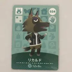 あつ森 amiiboカード リカルド No.024