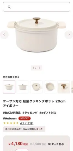 【新品】Francfranc クッキングポット アイボリーのサムネイル