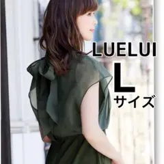 【ほぼ新品】ルイルエブティック❤️リボンワンピースドレスシフォン❤️グリーンLサイズ