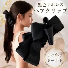 大人上品 黒リボン バナナクリップ 高見え レディース g2