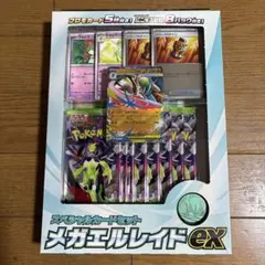 翌日発送！スペシャルカードセット メガエルレイドex