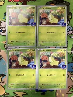 ポケモンカード　チコリータ4枚　プロモカード