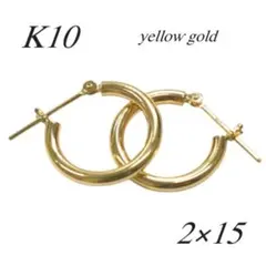 10金【2×15mm 定番フープピアス】イエローゴールド K10刻印入 新品！