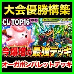 オーガポンバレット ピッピポンデッキ 構築済みデッキ【回し方ガイド付