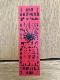 映画 近畿地方のとある場所について 入場特典　呪符カード