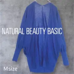 ナチュラルビューティーベーシック 薄手カーディガン ドルマリンスリーブ　羽織り
