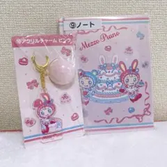 メゾピアノ 1番くじ 2点セット(ノート・チャーム)