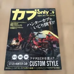 カブonlyvol.92021年6月号
