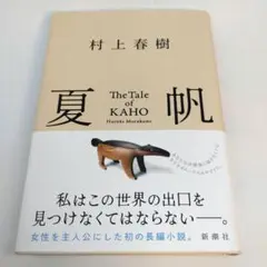 夏帆 The Tale of KAHO