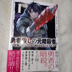 勇者殺しの元暗殺者。 ～無職のおっさんから始まるセカンドライフ～ 5