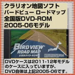 地図ロム Bird view Road map 【全国版 DVD-ROM】