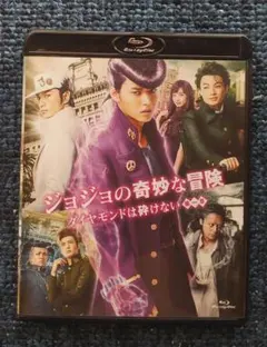 ジョジョの奇妙な冒険 ダイヤモンドは砕けない 第一章 スタンダード・エディショ…